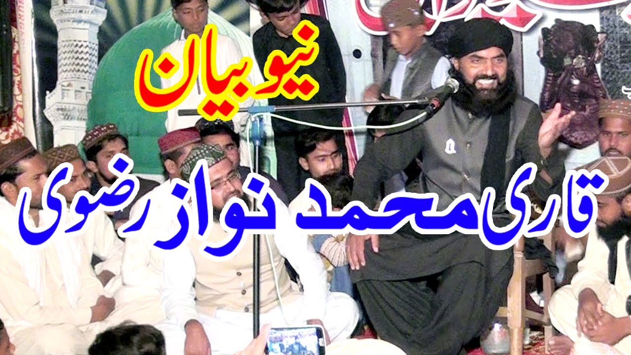 Allama Qari Muhammad Nawaz Rizvi Latest  Beutifull Beyan 25-11-2019