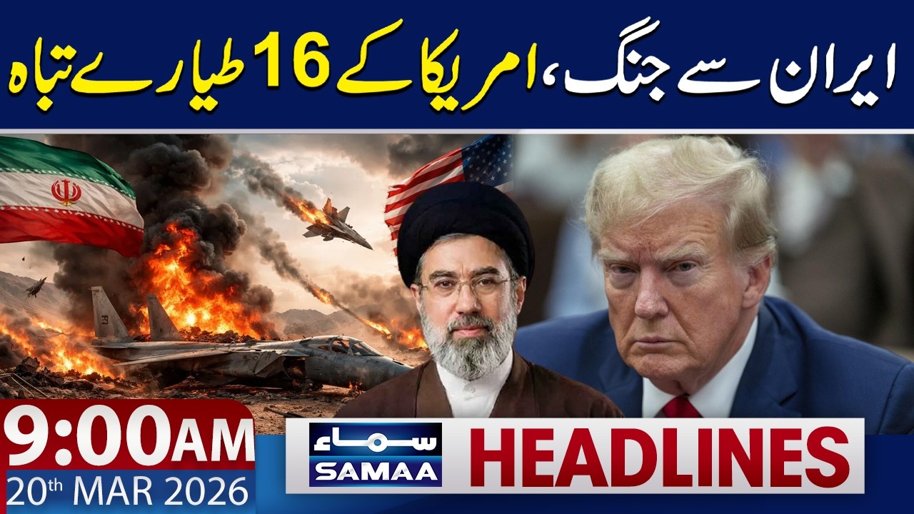 16 US F-35 Fighter Jets Destroyed | Middle East War Escalates | 9 AM News Headlines | 20 March 2026