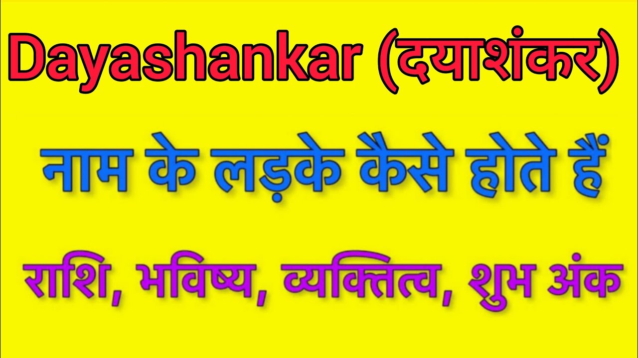 Dayashankar name meaning in hindi | dayashankar naam ka matlab kya hota hai