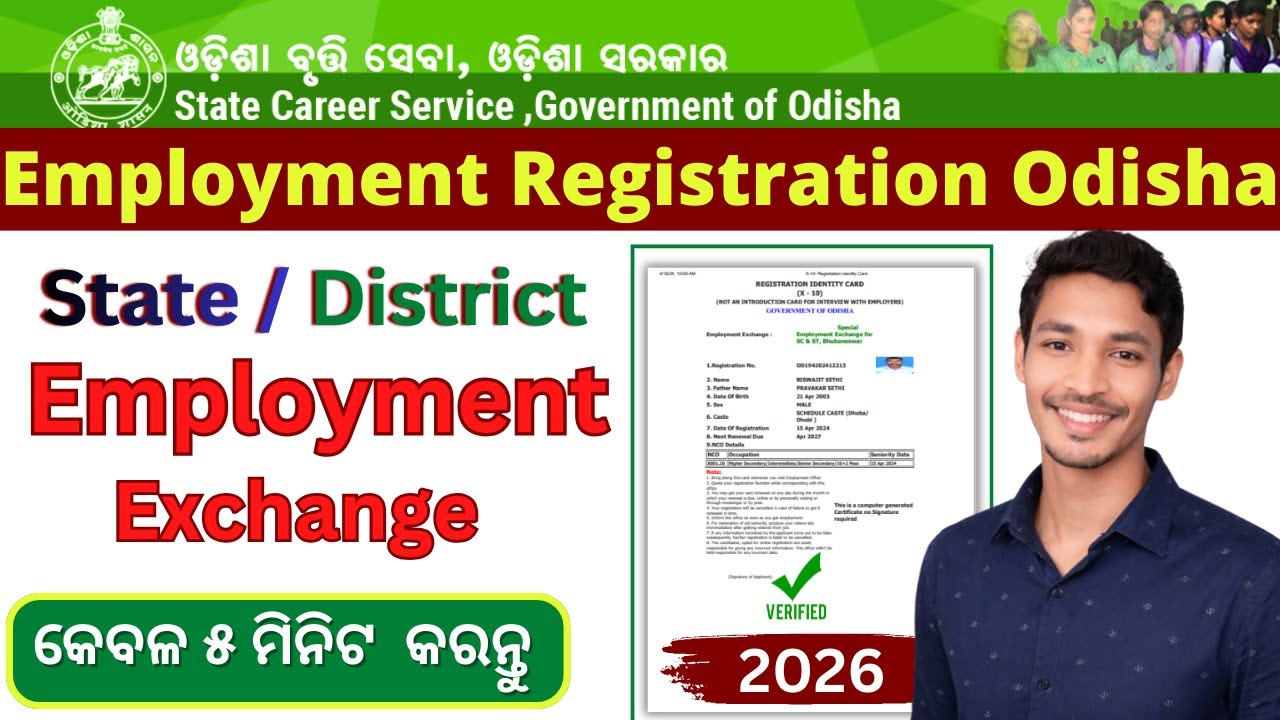 Employment Exchange Online Registration | Special Employment Exchange Registration Process 2026 |