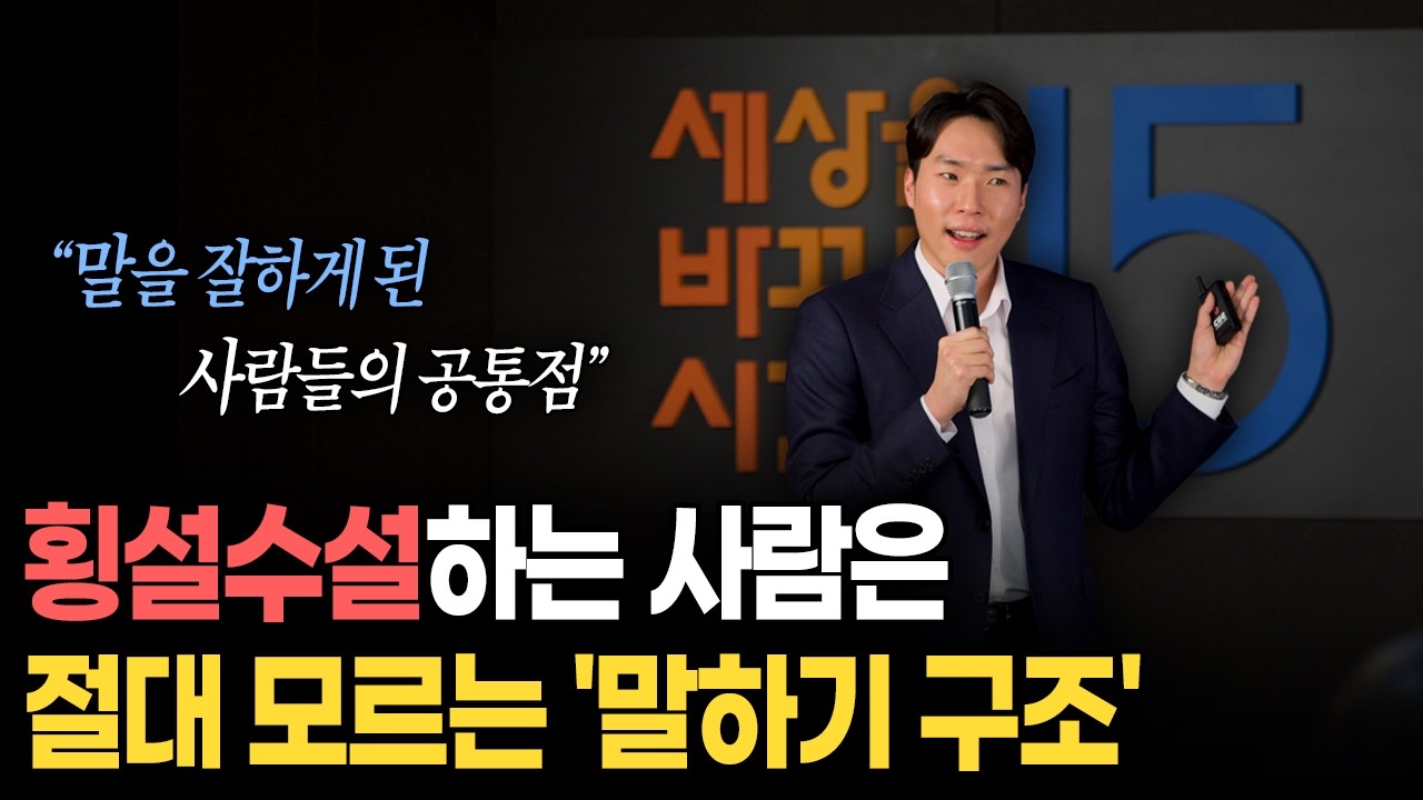 한 번 배우면 평생 써먹는 조리있게 말 잘하는 법, PREP(프렙) [대기업 강의내용 대공개]