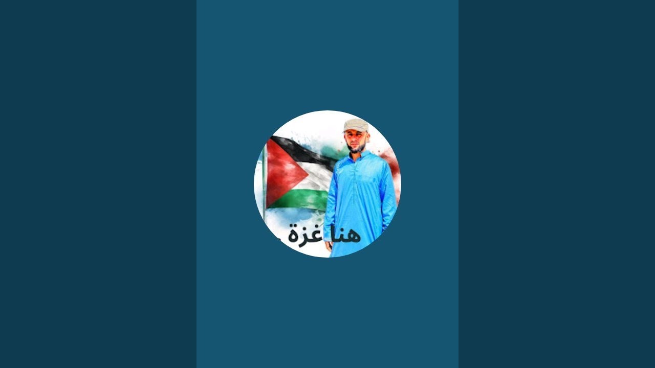 بدأت قناة "ابو وسيم 🇵🇸" بثًا مباشرًا
