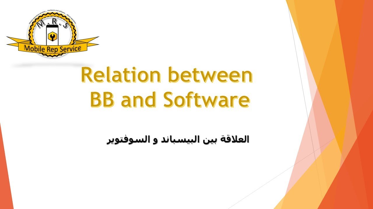 Relation between BB and Software   العلاقة بين البيسباند و السوفتوير