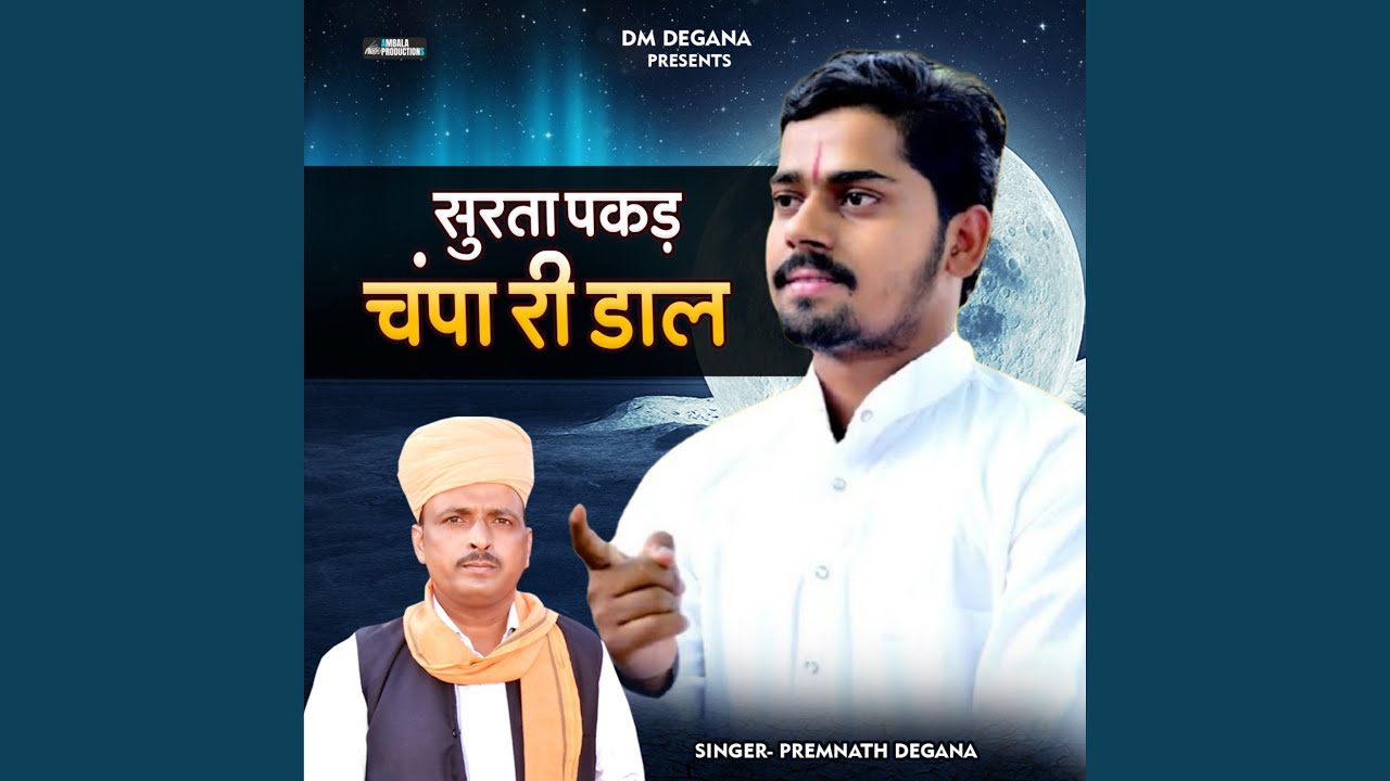 Surta Pakad Champa Ri Dal