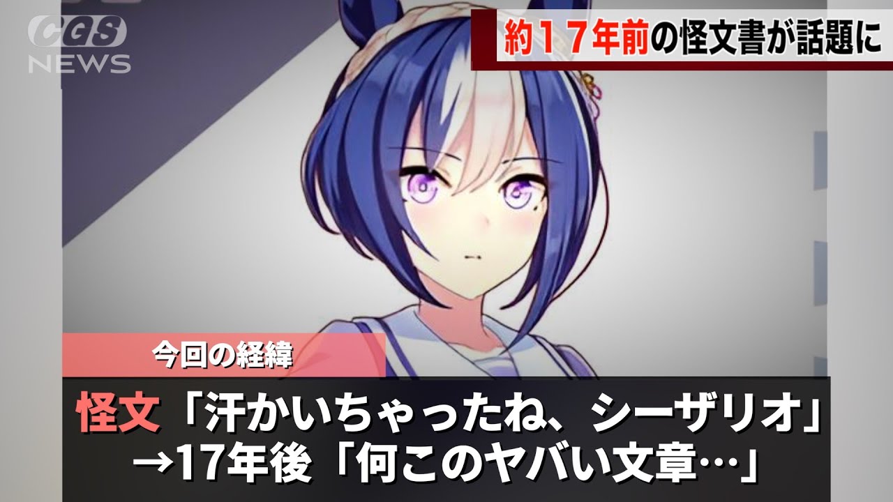 ウマ娘が誕生するはるか前に作られた怪文書、令和の現代に再評価されるwwwww