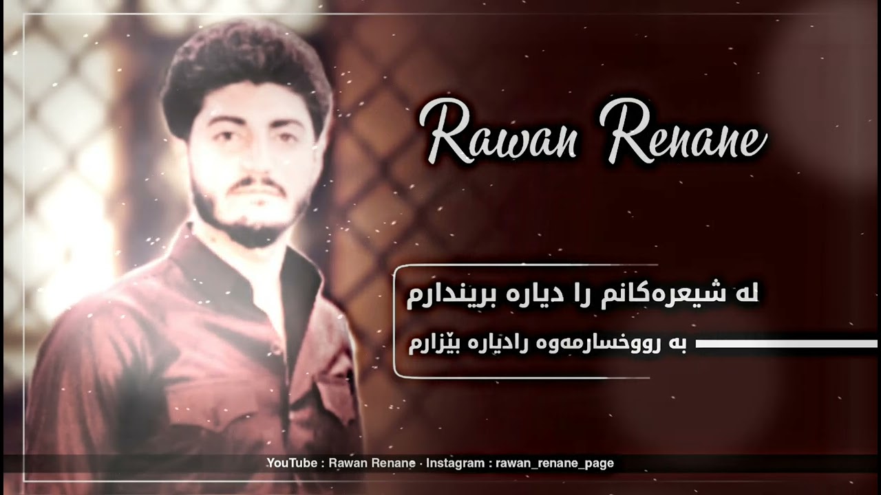 Rawan Renane (La Shhrakanm Ra Dyara Brendarm) 2022 - رەوان رێنانی (لە شعرەکانم رادیارە بریندارم)