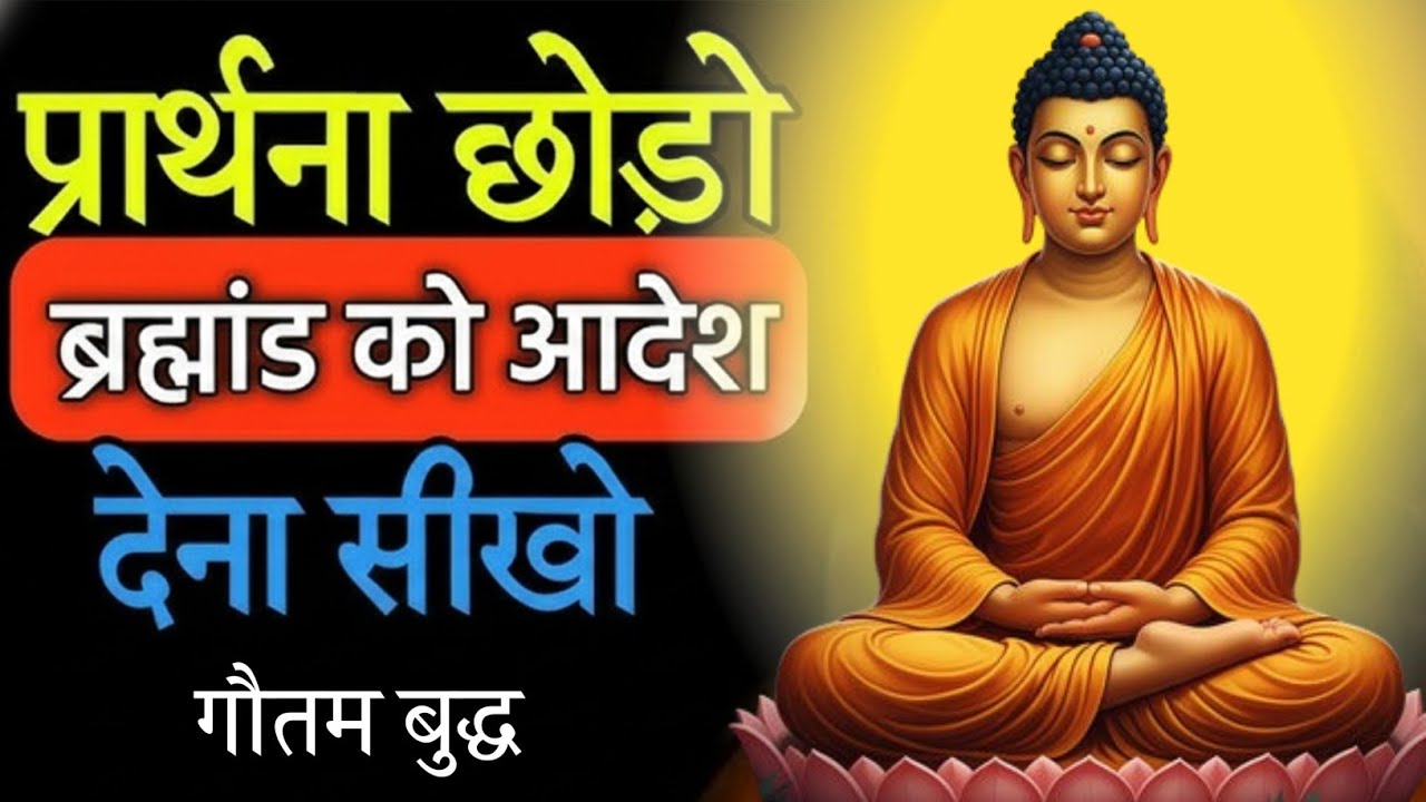 ब्राह्मंड को आदेश देना सीखो : प्रार्थना नही । Secret Manifestation । Subconscious Mind