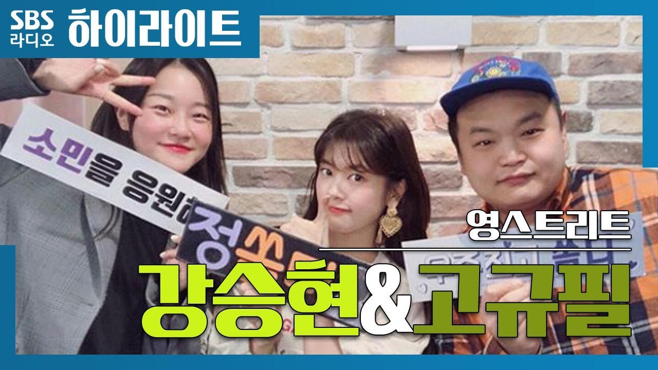 [영스트리트] 쏨디의 절친 강승현&고규필! #여행토크