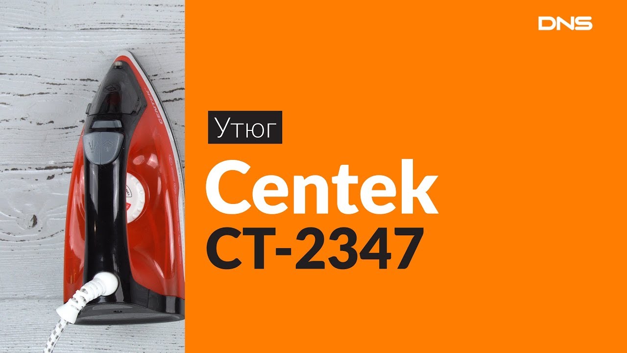 Распаковка утюга Centek CT-2347 / Unboxing Centek CT-2347
