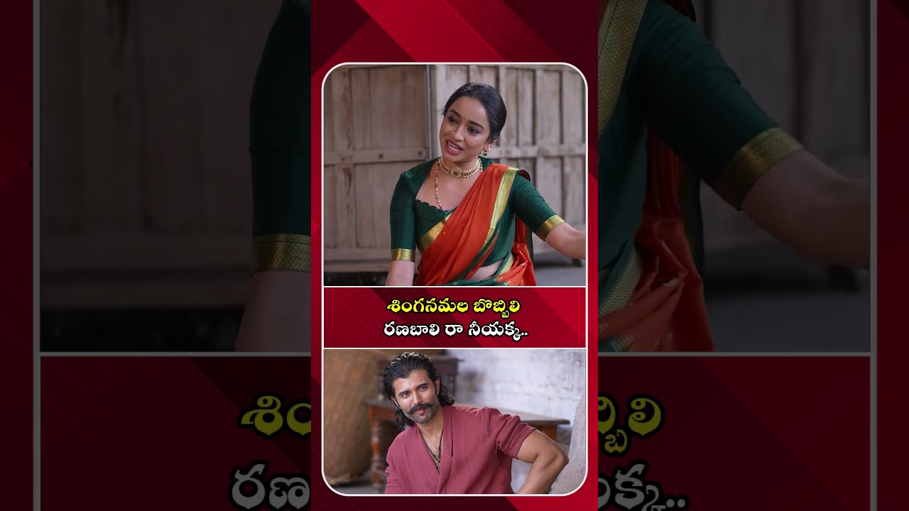 శింగనమల బొబ్బిలి రణబాలి రా నీయక్క.#vijaydevarakonda #ranabali #rasmikamandhana #trending #latestnews