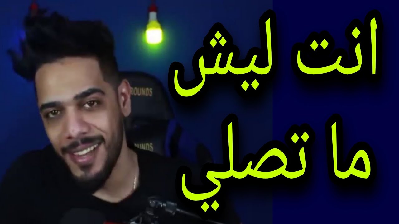 | #_الحسن_المجتبى  ( ليش انت ما تصلي )