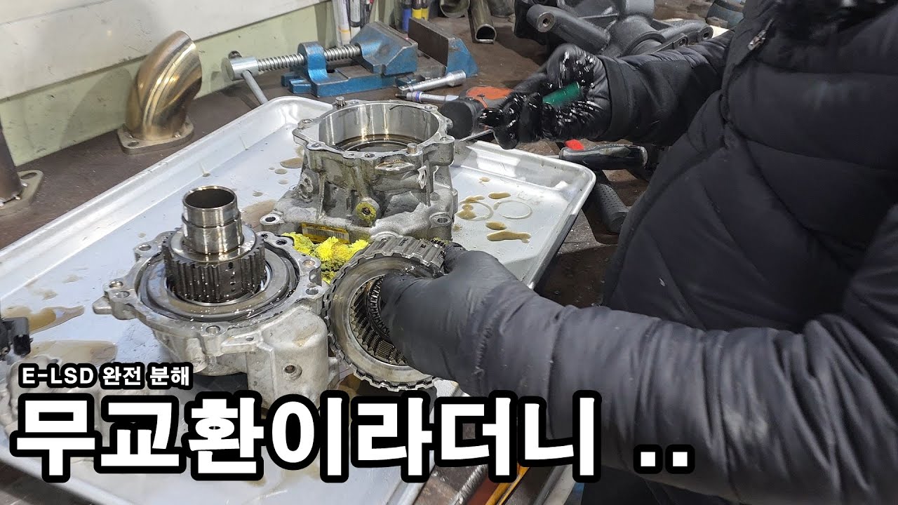 아반떼N E-LSD 완전 분해, 진짜 무교환일까?