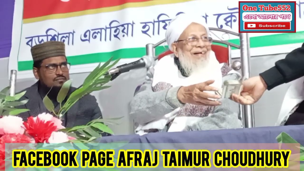 Bangla New Waz Shaikh Maulana Yousuf Ali Saheb | বাংলা ওয়াজ শেখ মৌলানা ইউসুফ আলী সাহেব #banglawaz 