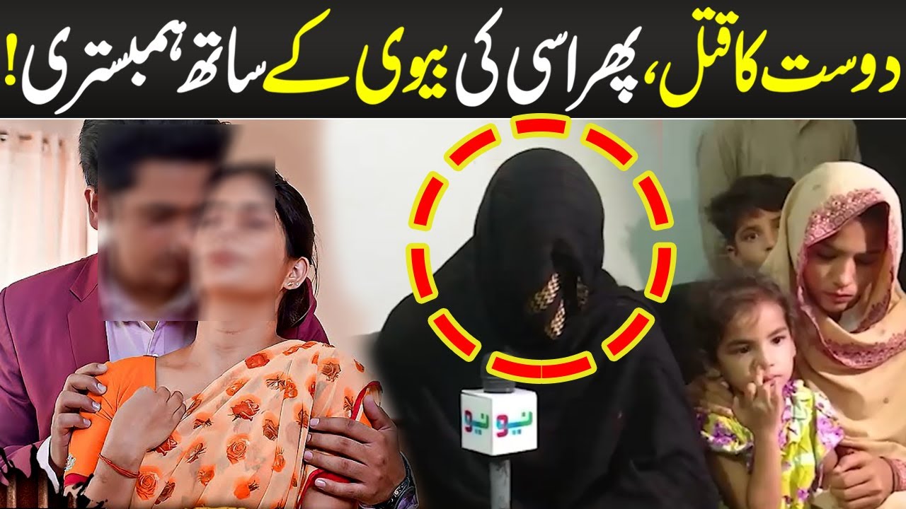 Dost Nay Dost Ki Biwi Kay Sath?? | Crime Plus
