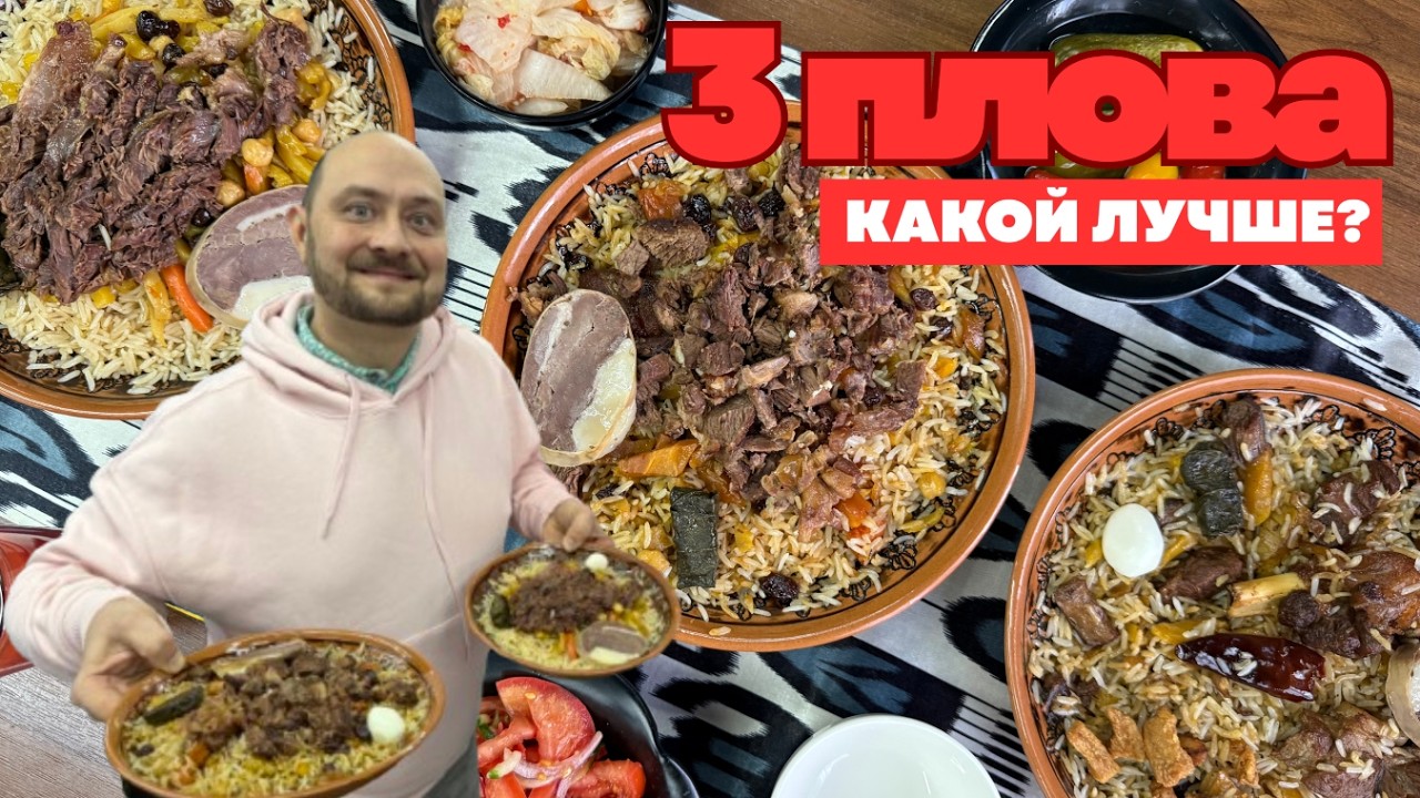 Три плова — один победитель! Какой плов лучше в Plov City?