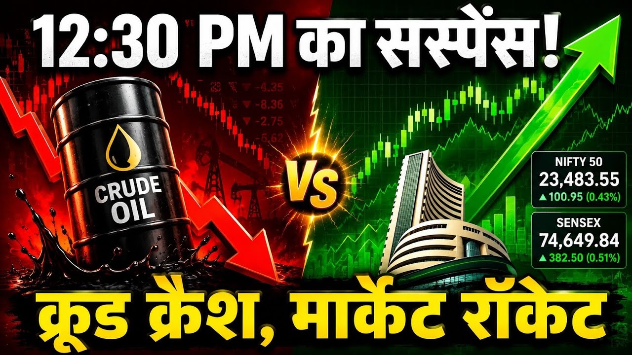 12:30 PM का महा-सस्पेंस! Crude Oil Crash होते ही Market बना रॉकेट 🚀 | Post-Market Show