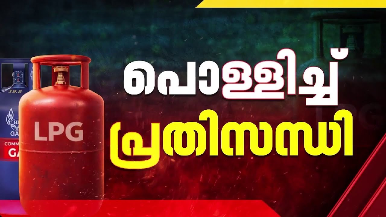 പാചക വാതക പ്രതിസന്ധി; വാർ റൂം ആരംഭിച്ച് സംസ്ഥാന സർക്കാർ, കരിഞ്ചന്ത അവസാനിപ്പിക്കാൻ നടപടി
