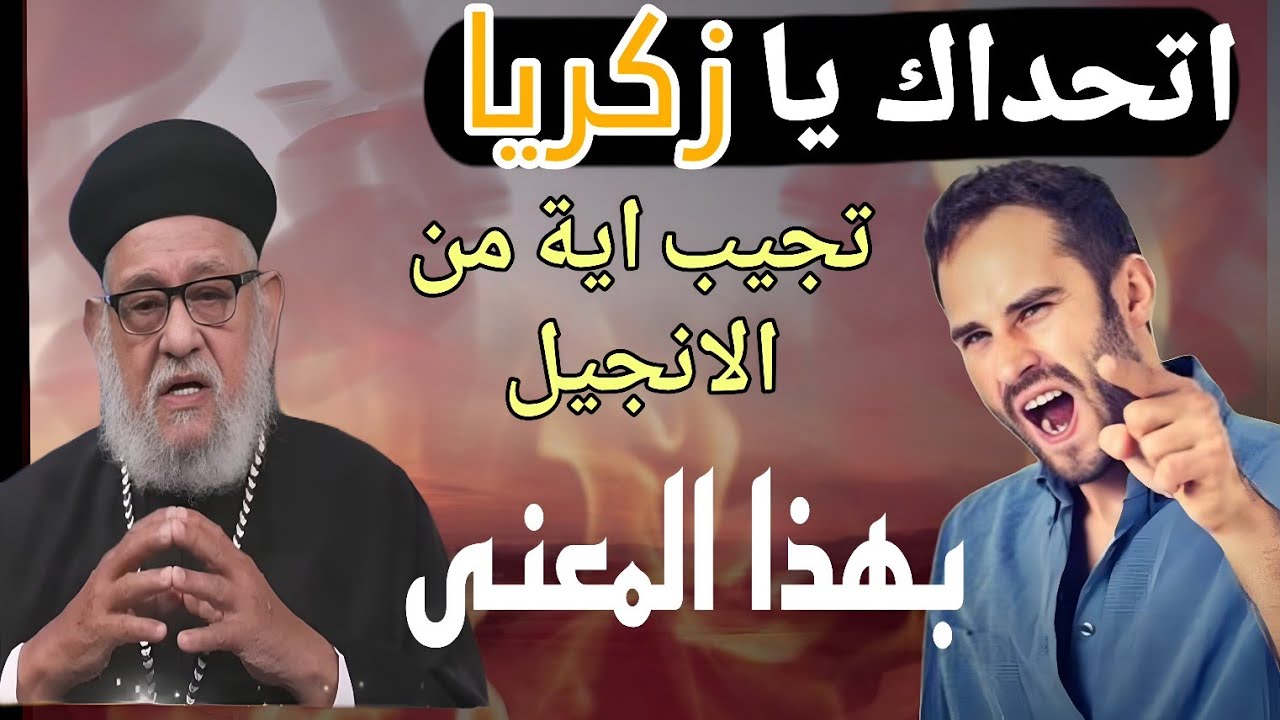 متصل يتحدّى أبونا على الهواء: «اتحدّاك ترد!» 