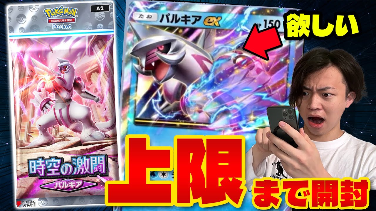 【ポケポケ/開封】120連!! 時空の激闘で最強カードパルキアexとディアルガexを当てろ