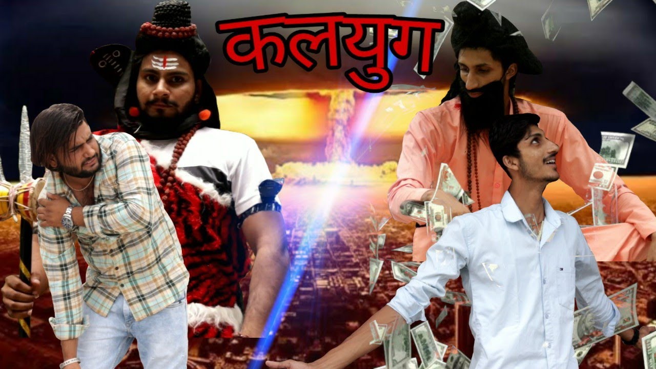कलयुग !Vine! Lovish Arnaicha