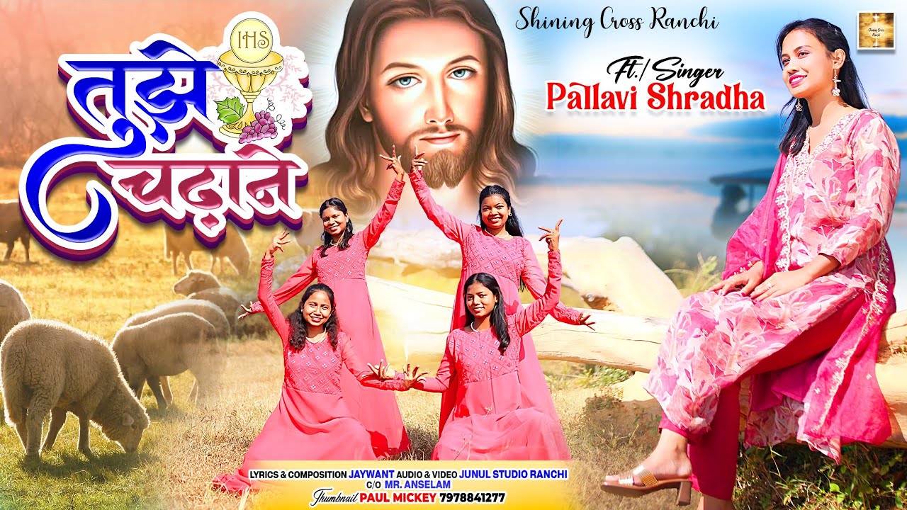 Tujhe Chadhane Bhent Mai Laayi || Pallavi Shradha || Christian Hindi Song