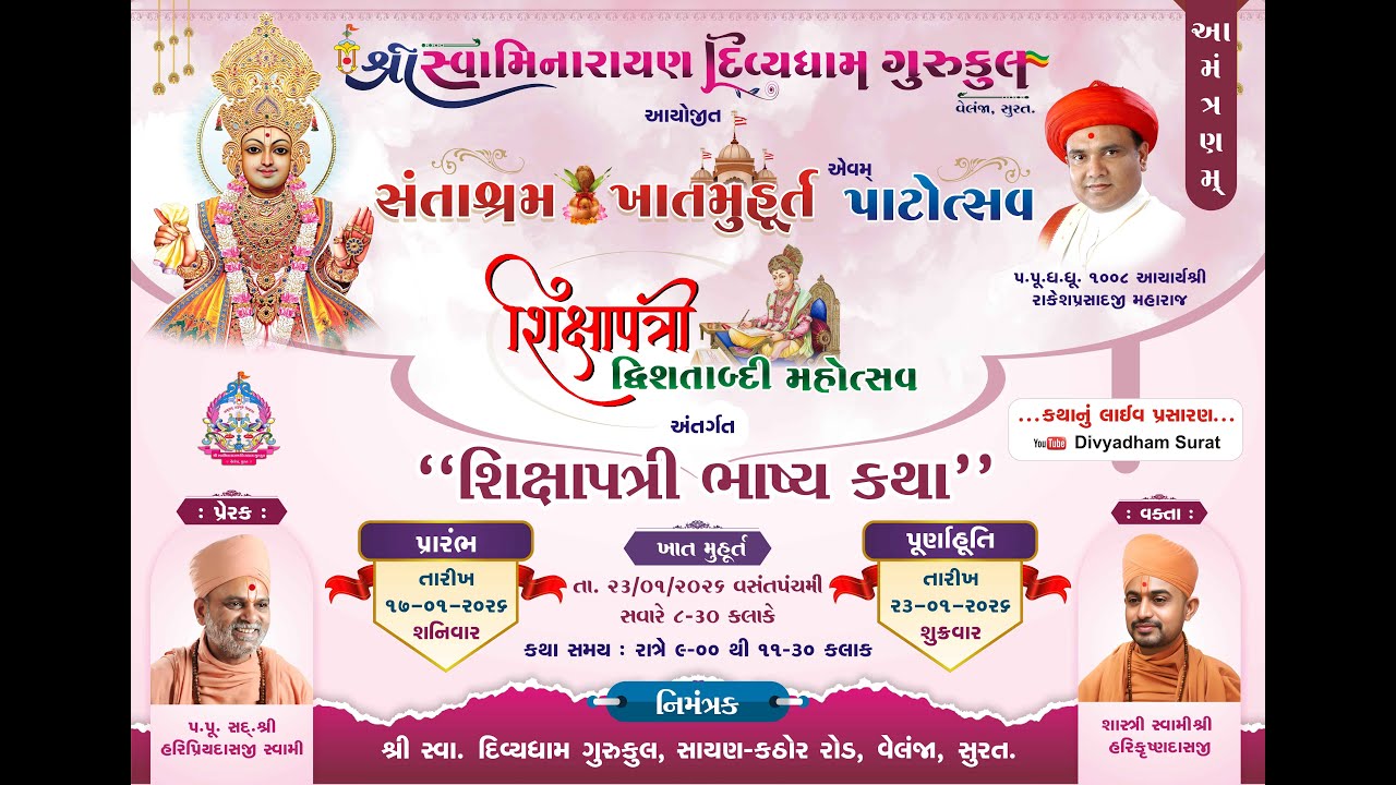 🔴 | Live | Day 5 | Shikshapatri Bhashya Katha | Sant Ashram Khatmuhrat | 9th Patotsav | 21/01/2026