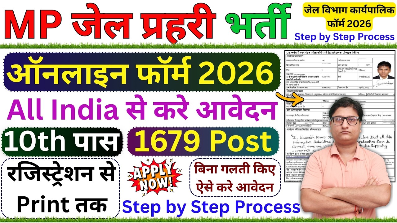 MP Jail Prahari Online Form 2026 Kaise Bhare &brvbar;&brvbar; How to Fill MP Jail Prahari Online Form 2026 Apply