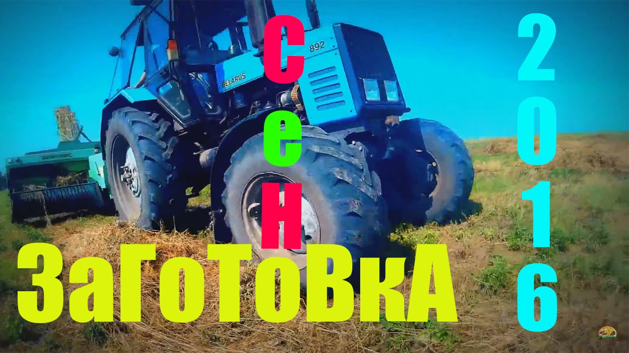 МТЗ 892 и тюкопрес Famarol на заготовке сена
