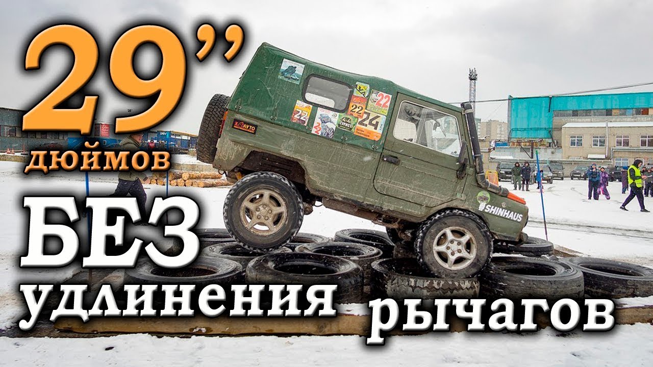 Шины 29