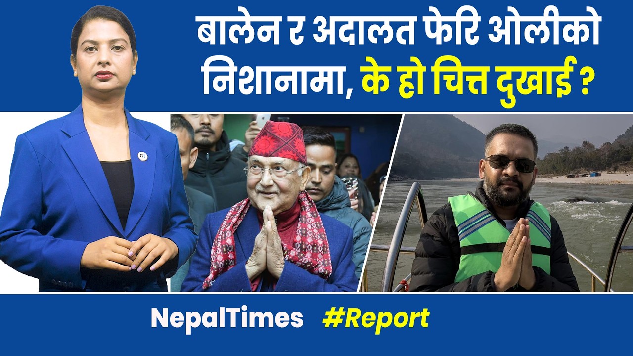 रवि चितवनमा, बालेनको आजको  गन्तब्य हलेसी हुँदै ओखलढुङ्गा|| Nepal Times