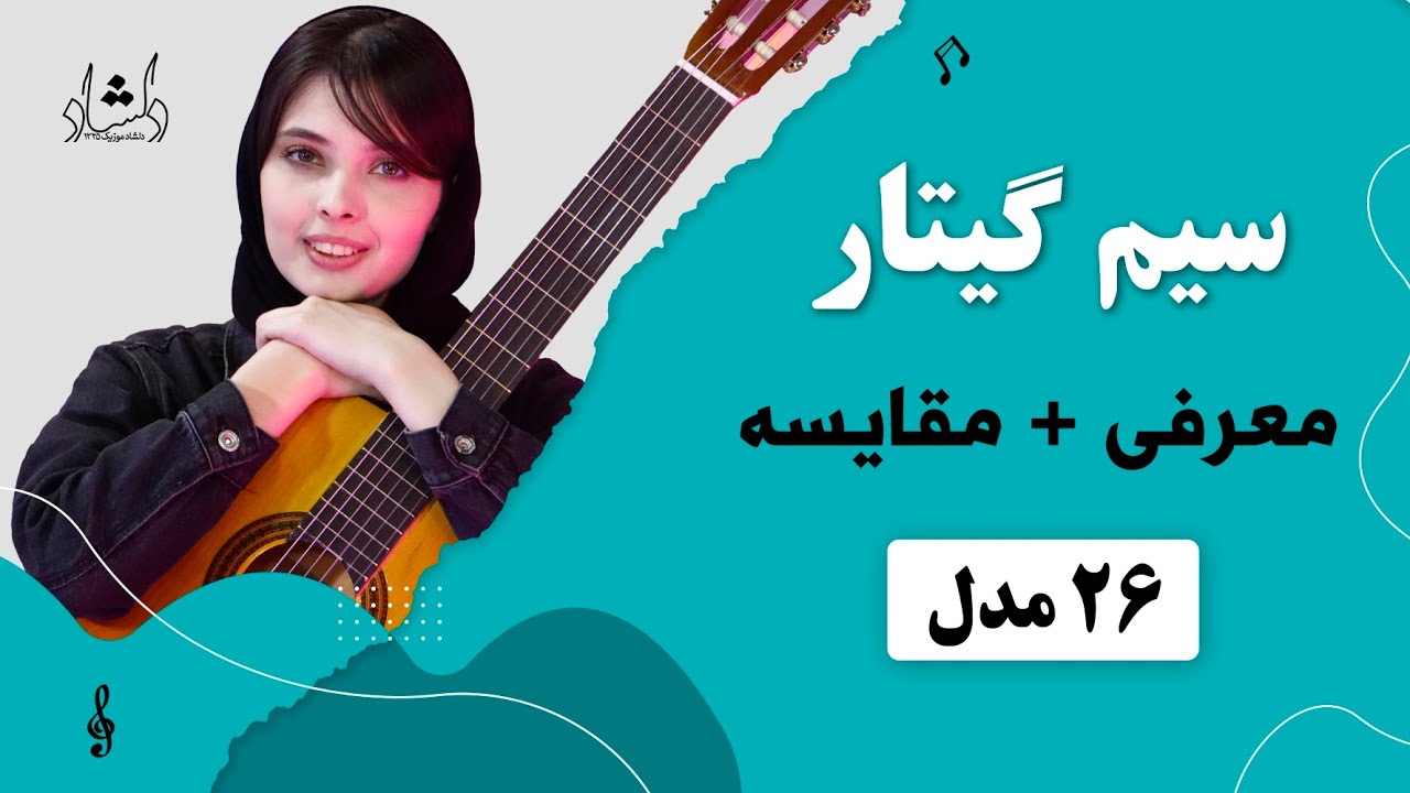 آنباکسینگ و معرفی 26 مدل مختلف سیم گیتار