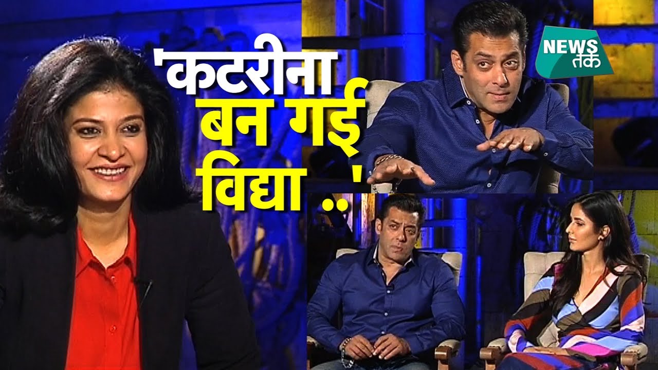 जब एंकर अंजना को सलमान ने बताई कटरीना को विद्या बालन बना देने  की कहानी -INTERVIEW।VIDEO VIRAL