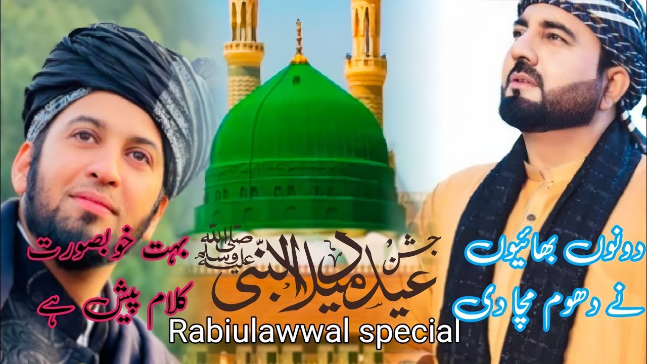 Milad hai 💗 Sultan Attique Rehman 💗Hafiz Nasir khan 💗 Rabiulawwal Kalam ❤️ Rabbiulawwal Naat ❤️