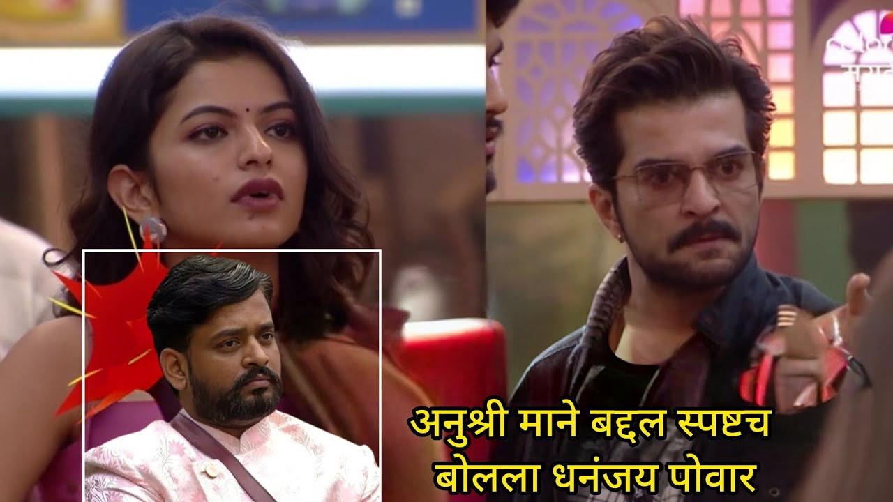 अनुश्री माने बद्दल स्पष्टच बोलला धनंजय पोवार | Dhananjay Powar React on Anushree Mane Allegations 