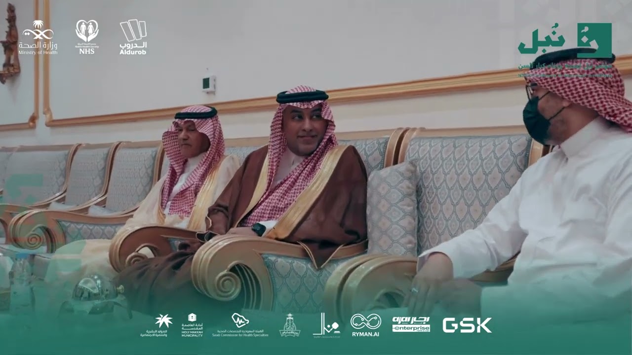 DAY 1 مؤتمر نبل لصحة ورفاه كبار السن