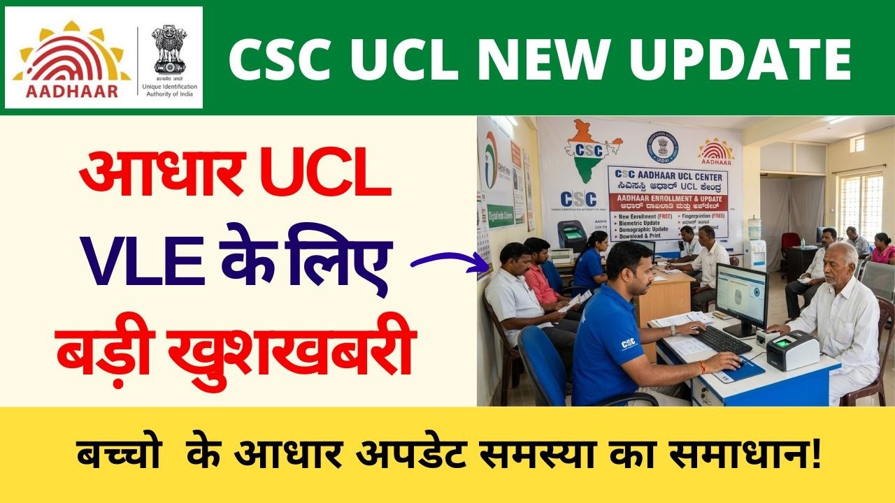 CSC Aadhaar UCL Center Good News for CSC Aadhaar Operator, Child Aadhaar Update Problem Solved