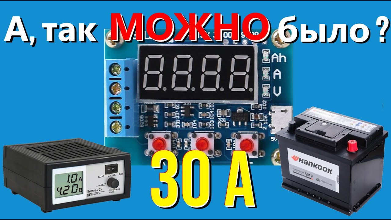 ИЗМЕРИТЕЛЬ ЕМКОСТИ АВТОМОБИЛЬНОГО АККУМУЛЯТОРА. Принципиальная схема. Часть 1.