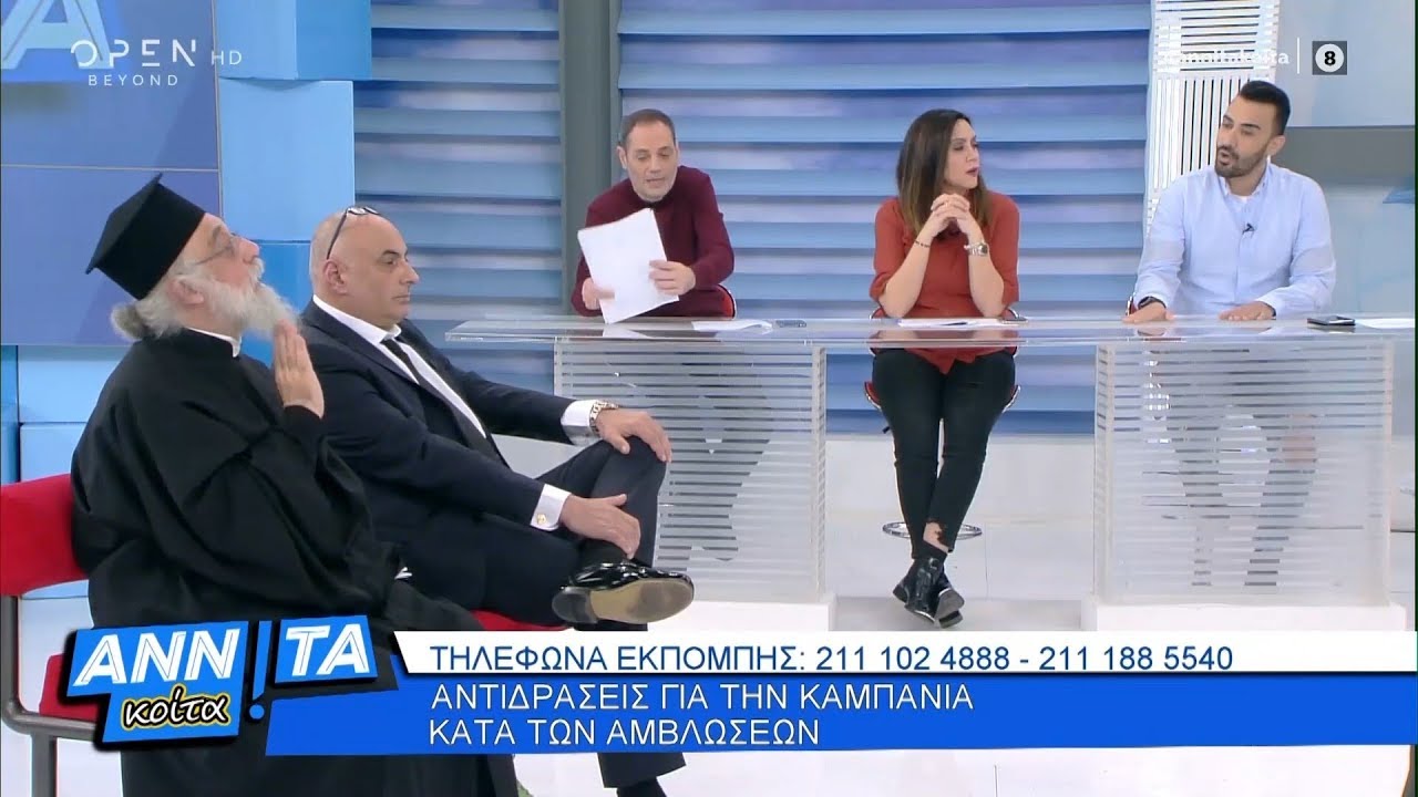 Αντιδράσεις για την καμπάνια κατά των αμβλώσεων - Αννίτα Κοίτα 19/1/2020 | OPEN TV