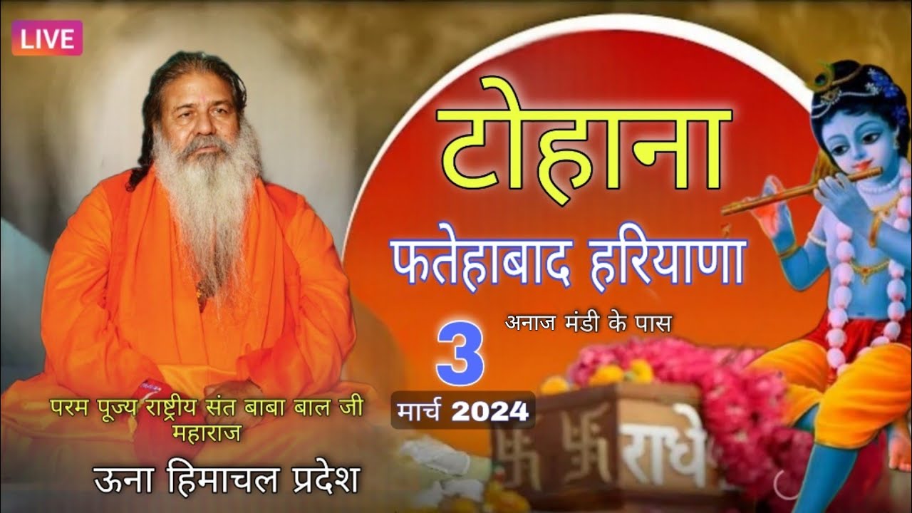 Baba Bal ji Maharaj || 3- March-2024 || tohana  || Fatehabad Haryana || #satsang