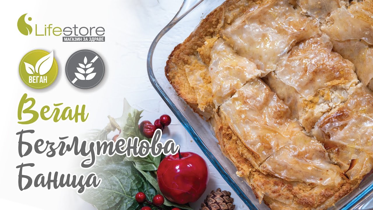 🎄Веган Баница в 3 Лесни Стъпки с Безглутенови Кори