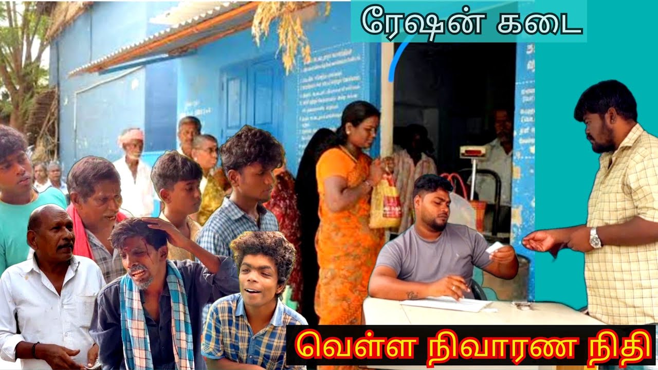 வெள்ளம்  பாதித்ததால் முருகேசனுக்கு 6000 ரூபாய் நிவாரணம் | Pana Matta