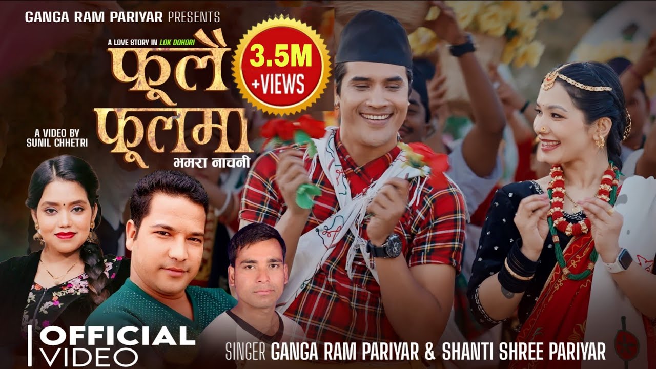 Phoolai Phoolama - Ganga Ram Pariyar | Shanti Shree Pariyar | Sunil Chhetri | Sumitra | New Song
