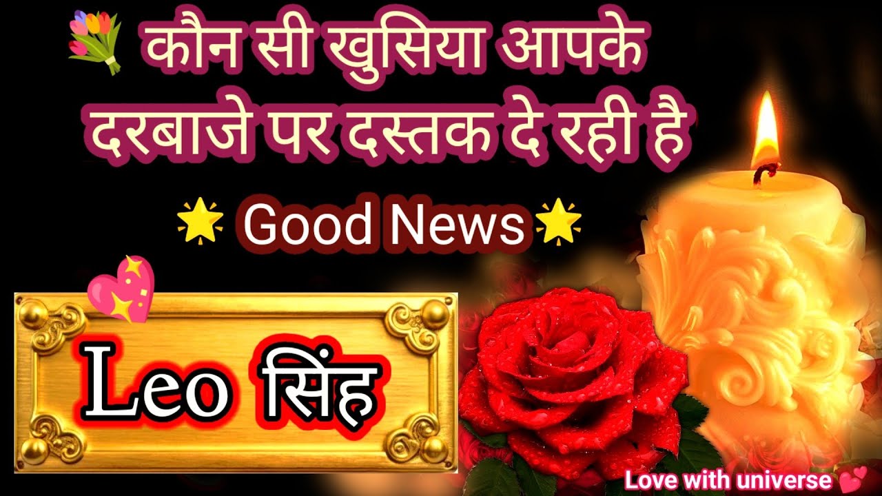 🔮Leo (सिंह) 🌈GOOD NEWS 💯APKI KONSI WISH BOHOT JALD PURI HONE WALI HE? #leo #singh #सिंह #2026 