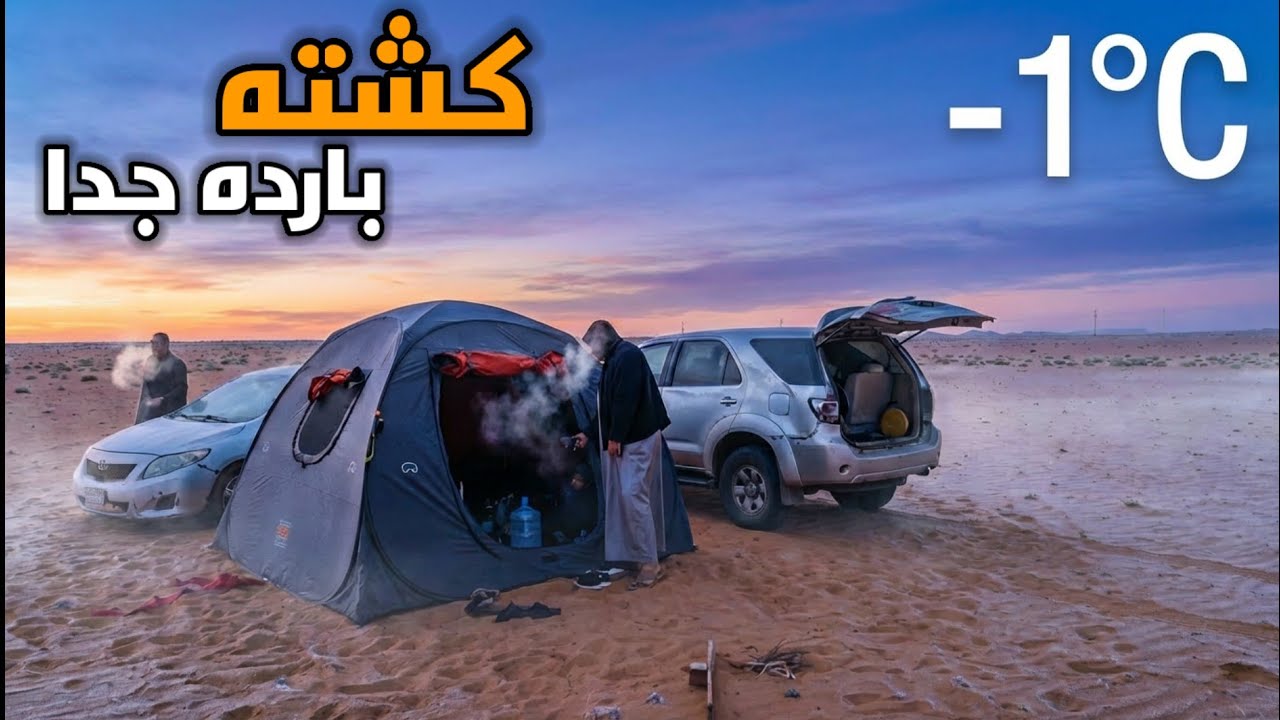 تحدي البرد كشته سريعة في موقع الشوك