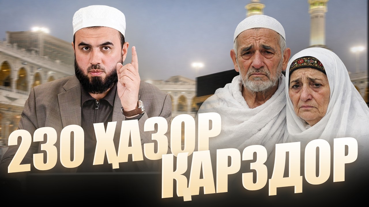 Падару модар 230 ҳазор қарз доранд, Ҳаҷҷ рафтан мехоҳанд