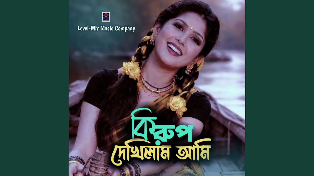 Ki Rup Dekhilam Ami