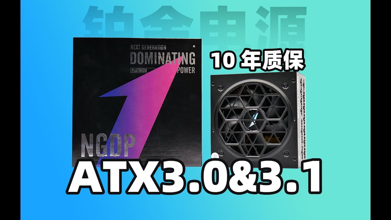 选ATX3 0or3 1？干脆就选双标准电源吧，1000W一步到位！