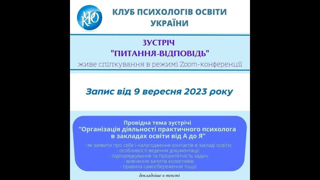 Про організацію діяльності практичного психолога в закладах освіти від А до Я