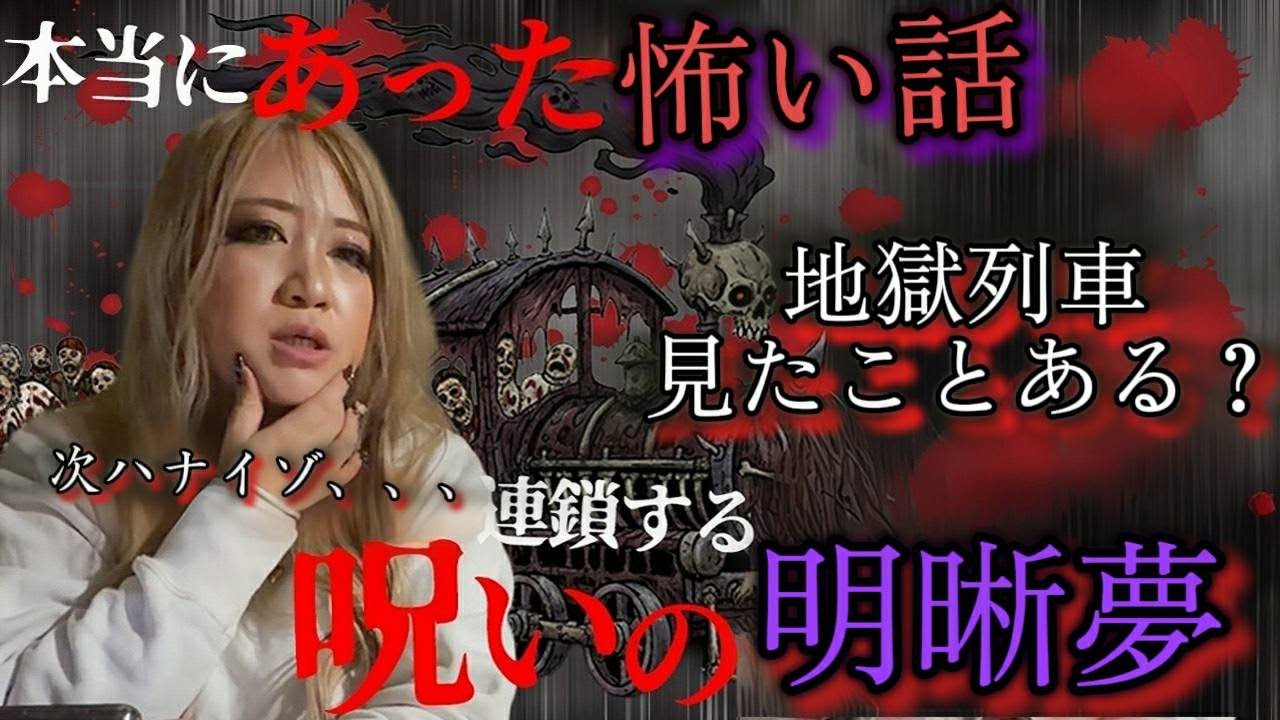 あなたは見たことある？見たら最後、呪いの明晰夢でマネージャーが大変なことに、、、【ギャル霊媒師】