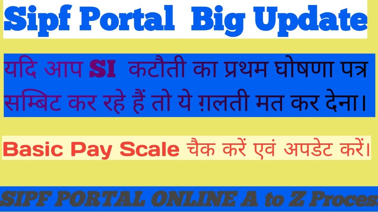 Sipf portal par basic pay scale change & update kase kre